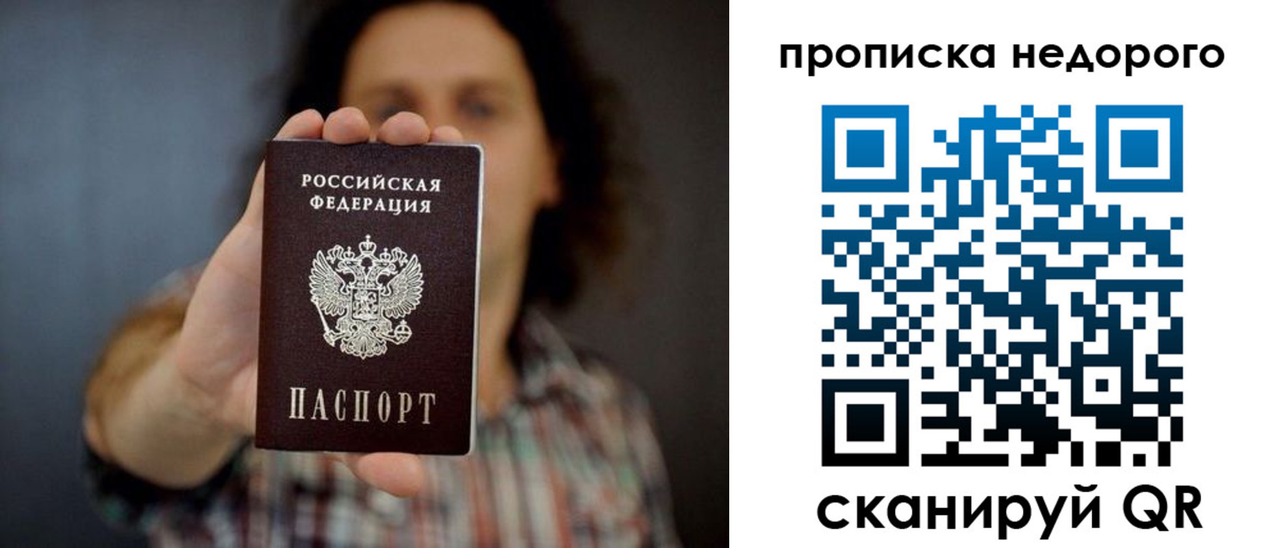 временная регистрация в квартире в Люберцах