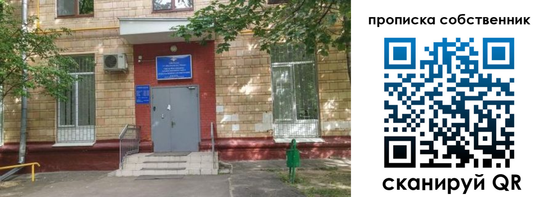 временная регистрация надежно в Люберцах