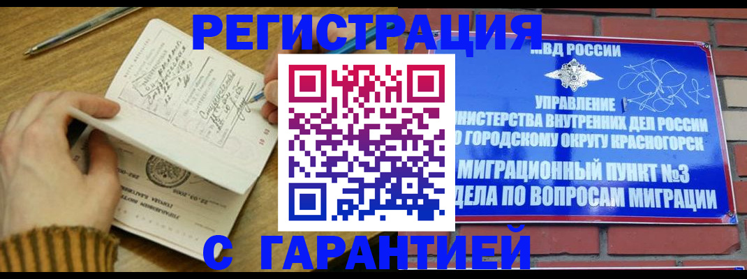 временная регистрация собственник в Люберцах